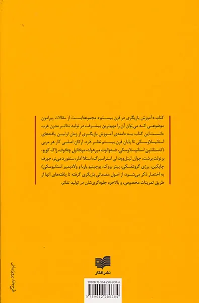 آموزش بازیگری در قرن بیستم